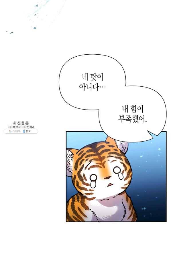 천인의 신부 77화 14
