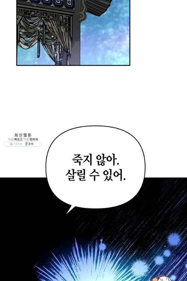 천인의 신부 77화 18
