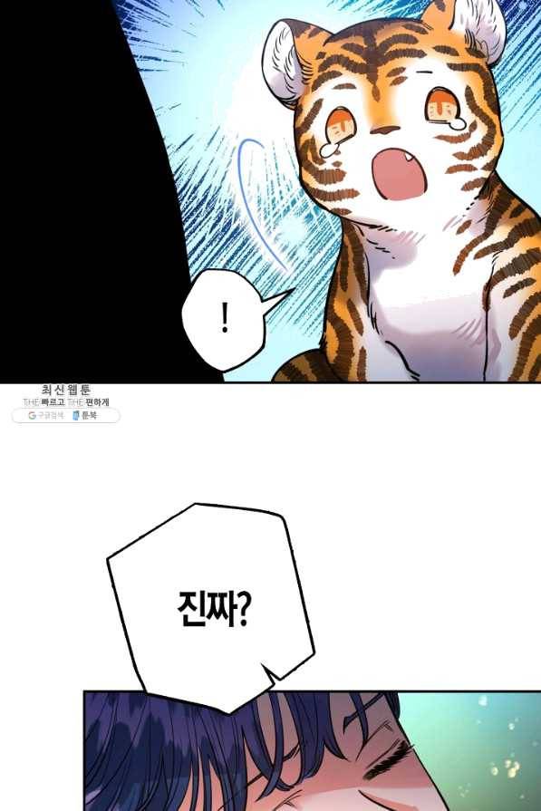 천인의 신부 77화 19