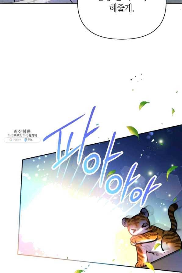 천인의 신부 77화 23