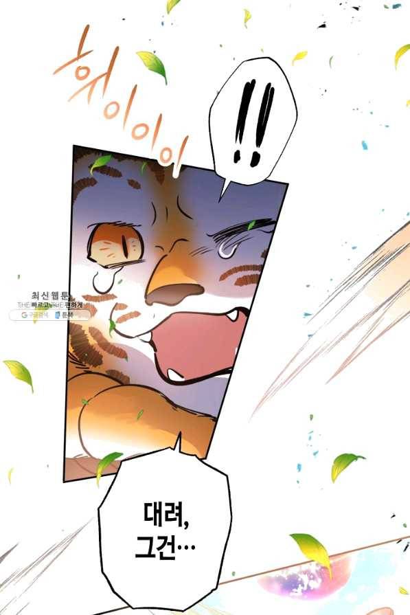 천인의 신부 77화 24