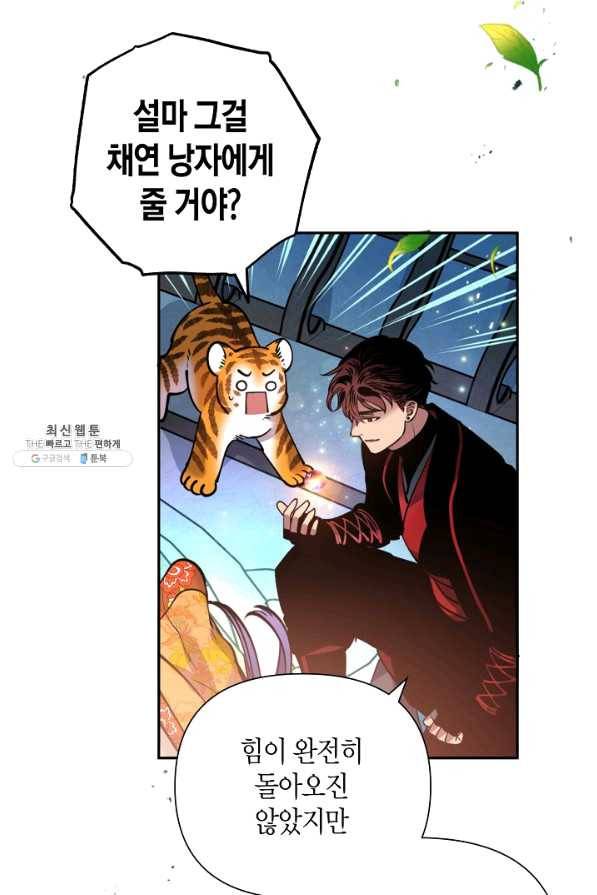 천인의 신부 77화 27