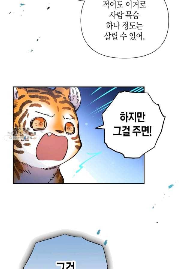 천인의 신부 77화 28