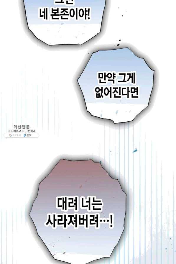 천인의 신부 77화 29