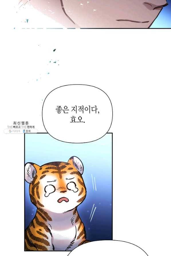 천인의 신부 77화 32