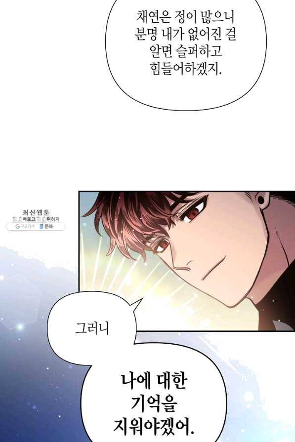 천인의 신부 77화 33