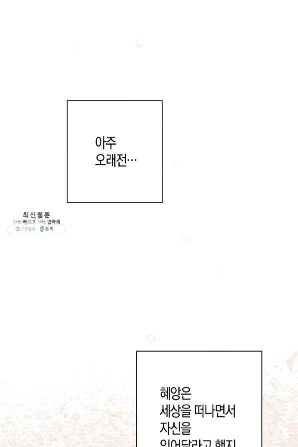 천인의 신부 77화 39