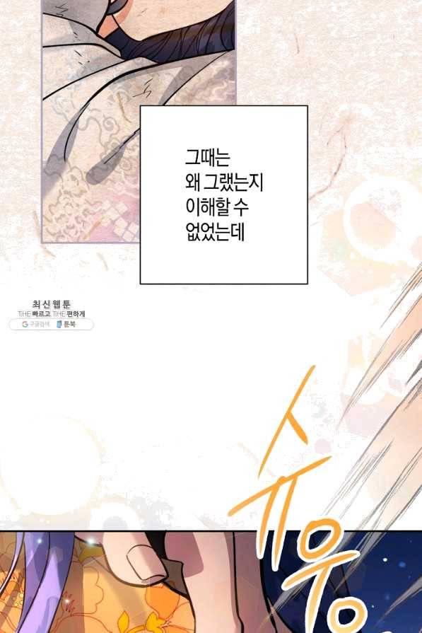 천인의 신부 77화 41