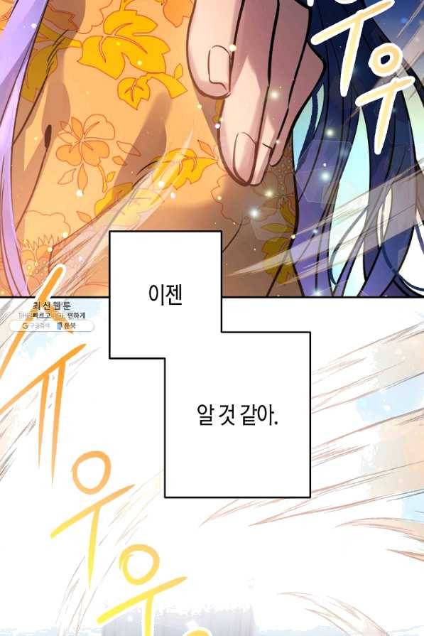 천인의 신부 77화 42