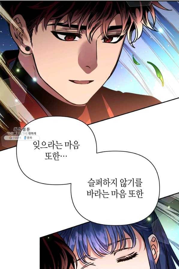 천인의 신부 77화 45