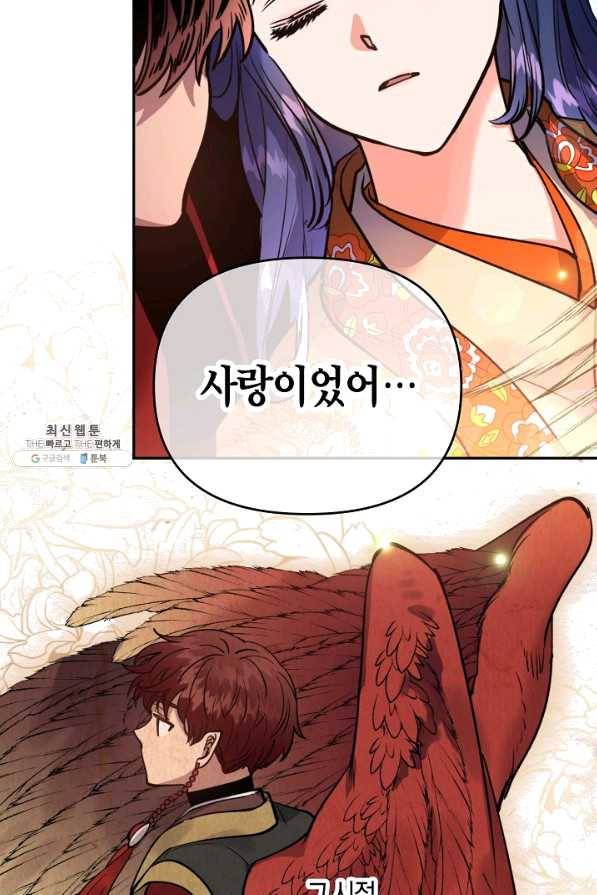 천인의 신부 77화 46
