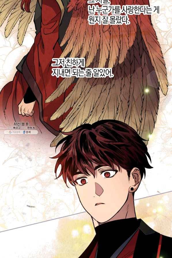 천인의 신부 77화 47