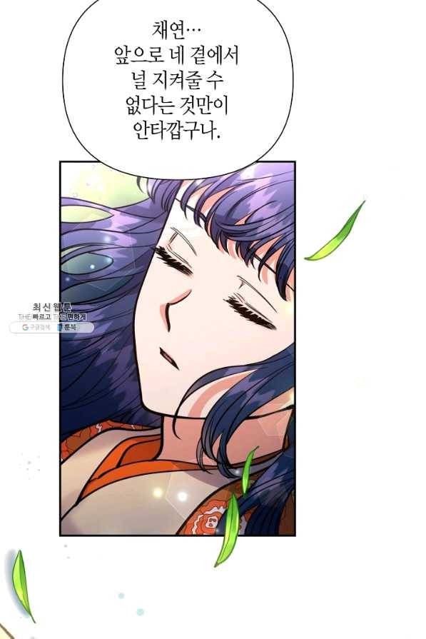 천인의 신부 77화 54