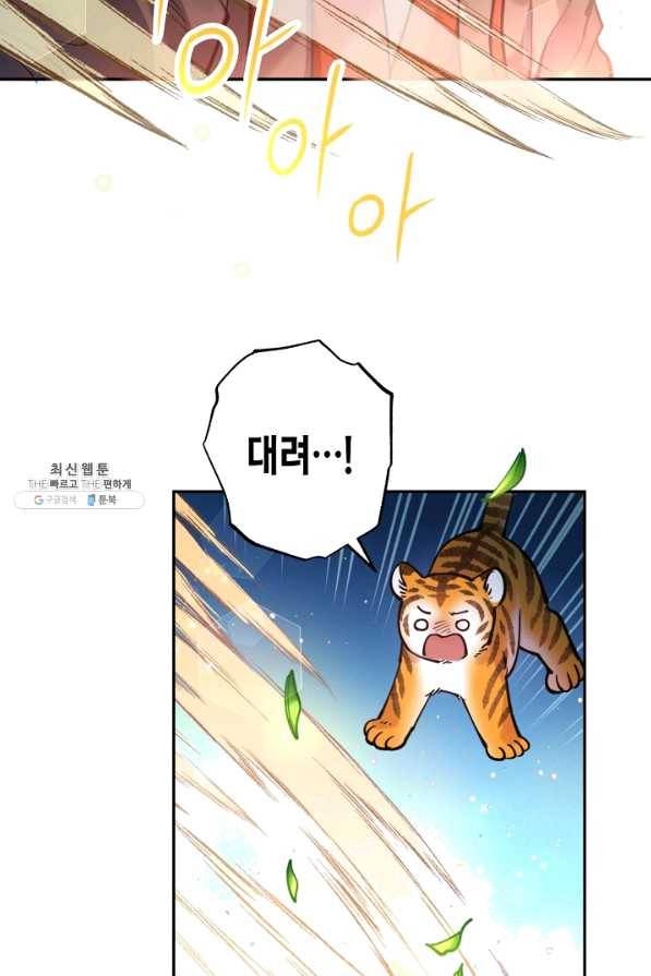 천인의 신부 77화 56