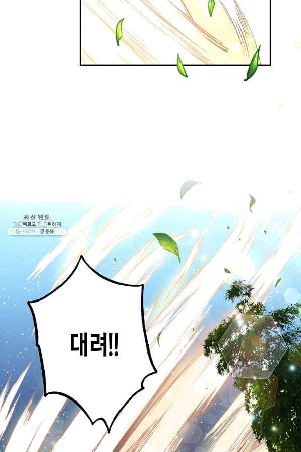 천인의 신부 77화 57