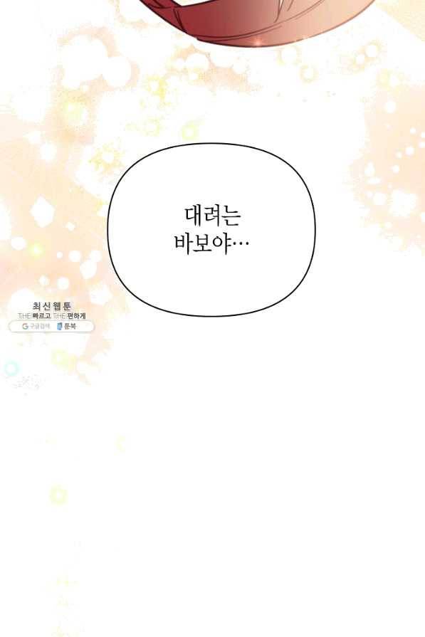 천인의 신부 77화 63