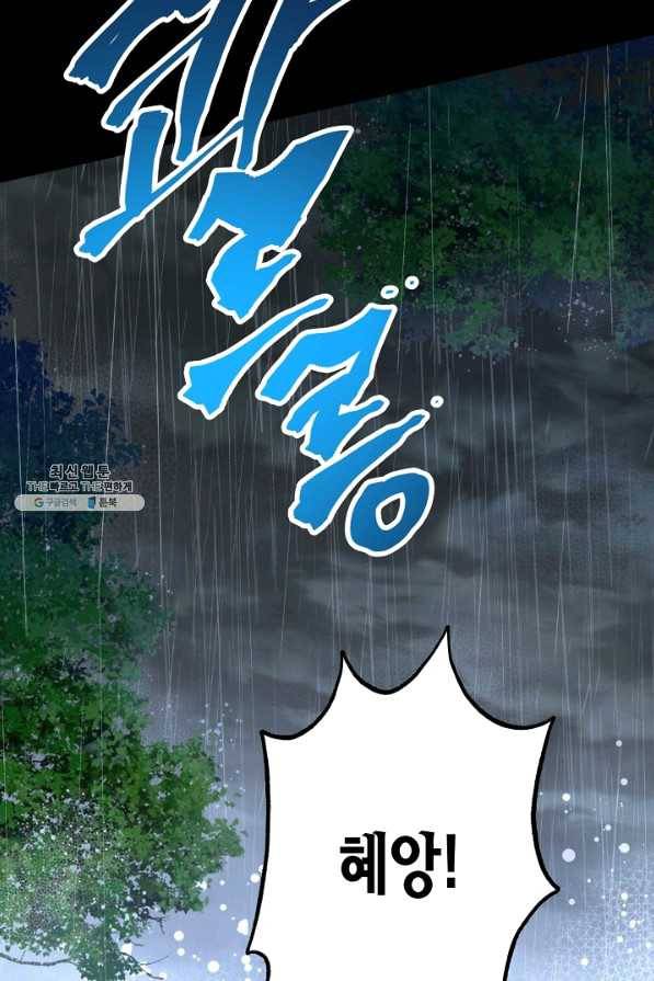 천인의 신부 77화 66