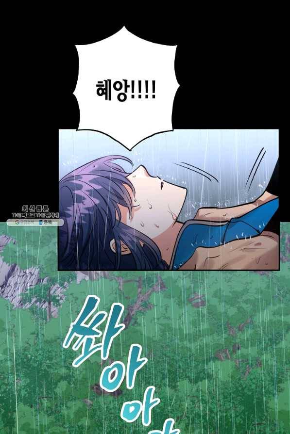 천인의 신부 77화 68