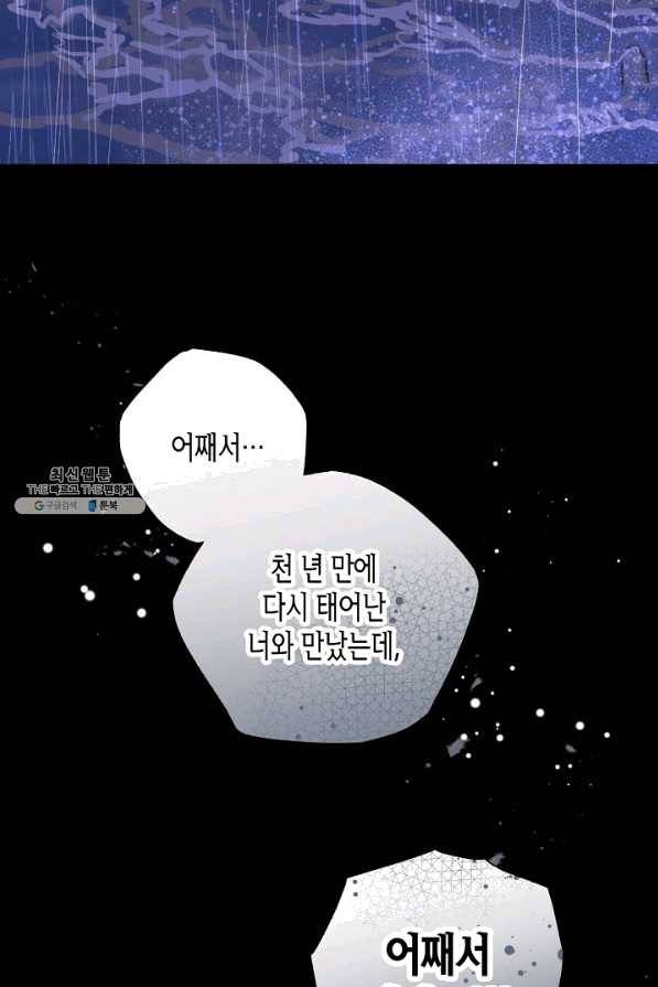 천인의 신부 77화 70