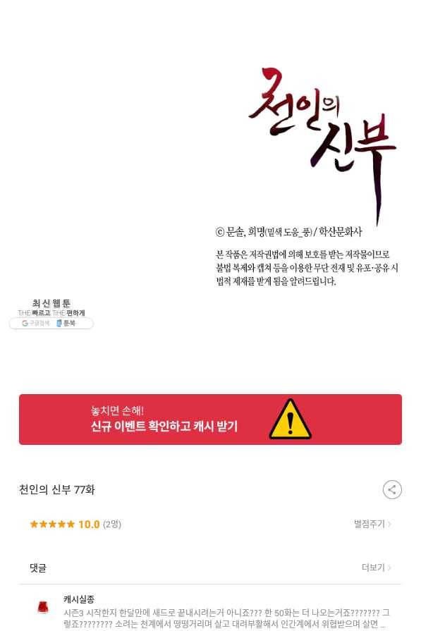 천인의 신부 77화 74