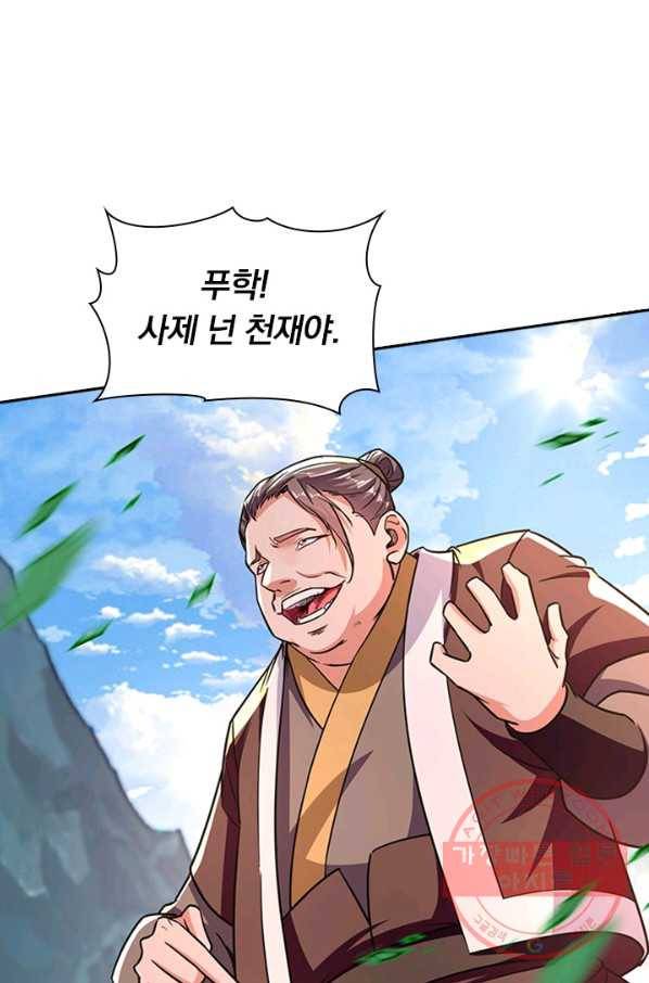 역천지존 69화 1