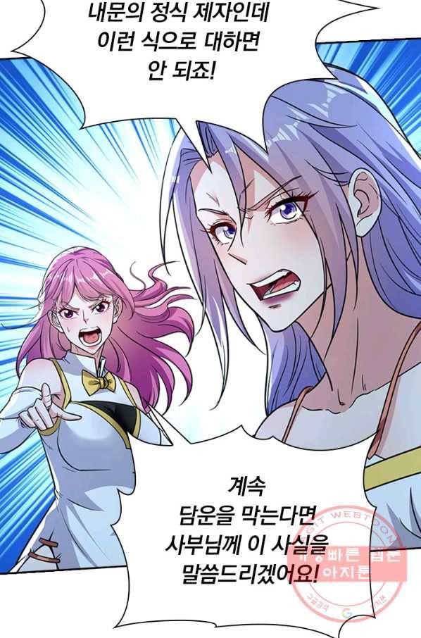 역천지존 69화 3
