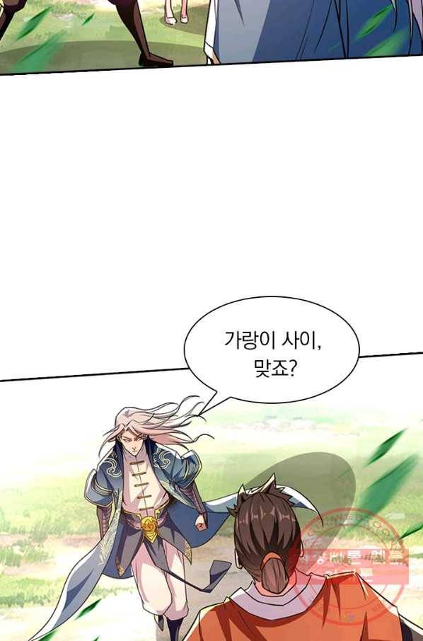 역천지존 69화 5