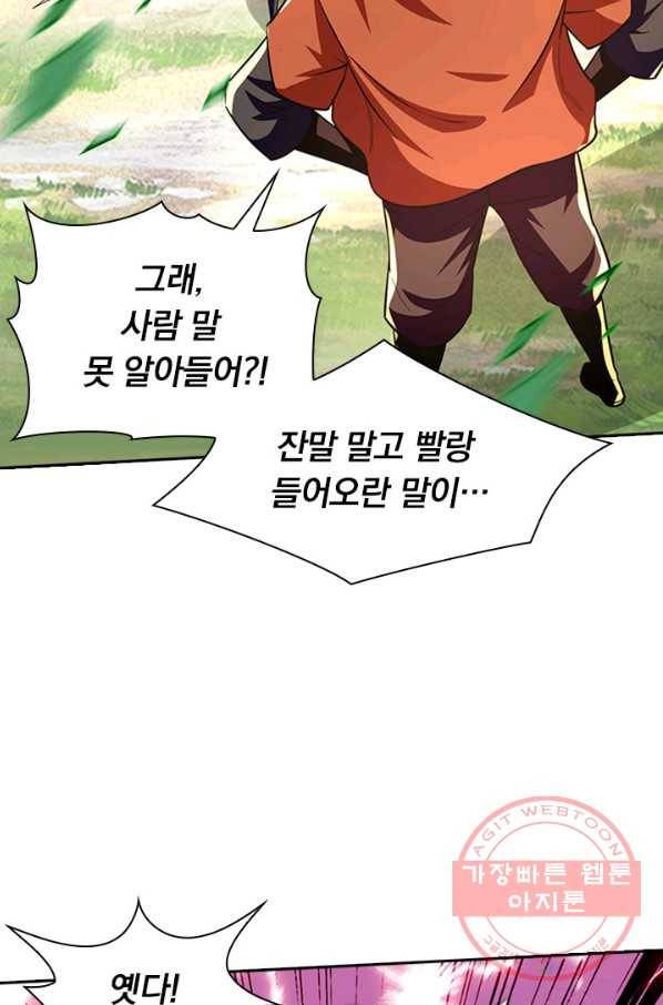 역천지존 69화 6
