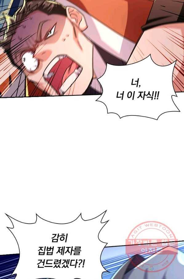 역천지존 69화 9