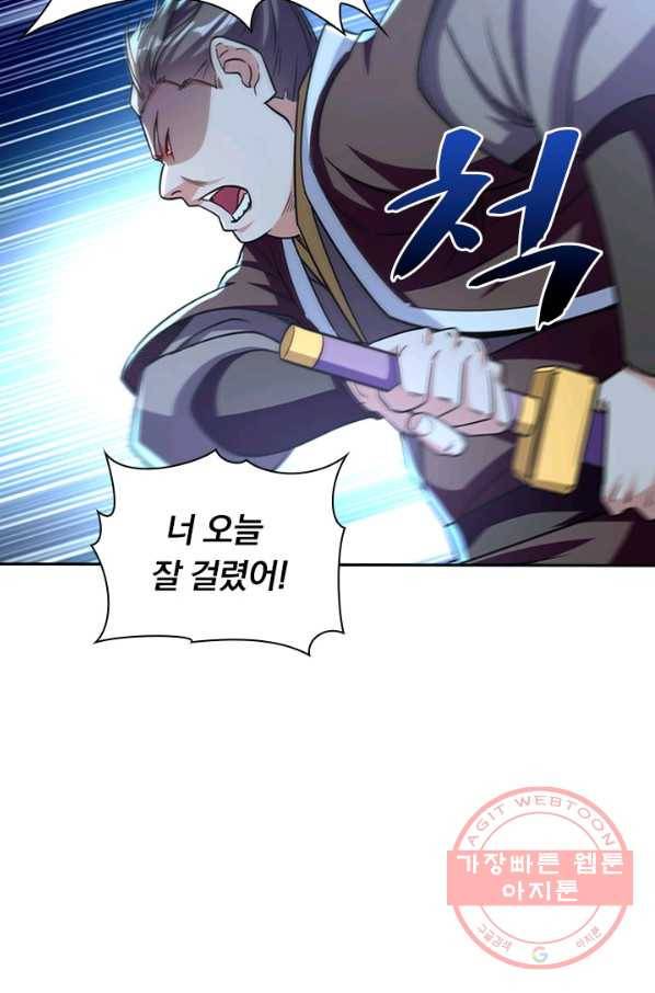역천지존 69화 10