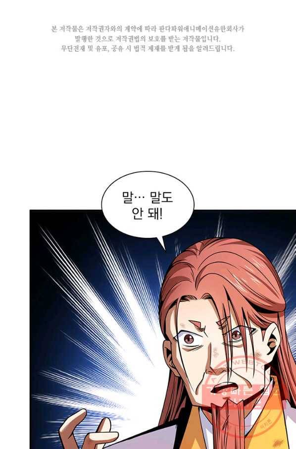 천도 도서관 104화 2
