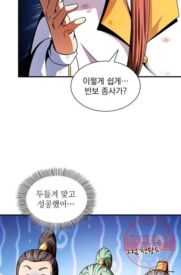 천도 도서관 104화 3