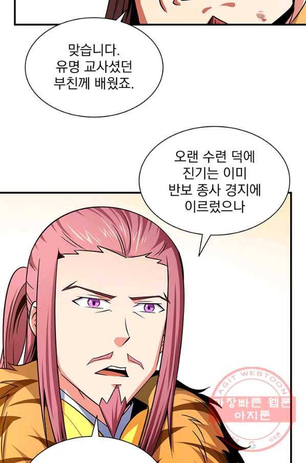 천도 도서관 104화 8