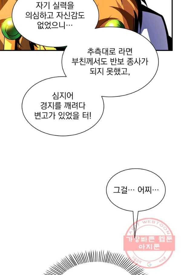 천도 도서관 104화 9