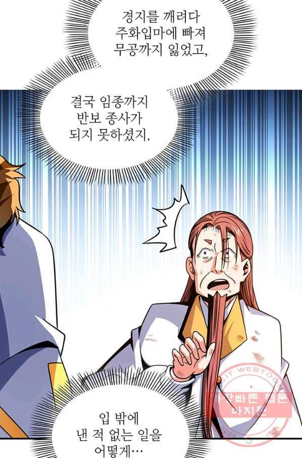 천도 도서관 104화 10