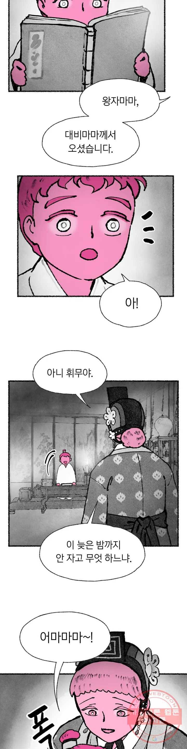 이토록 다채로운 핏빛 48화 2