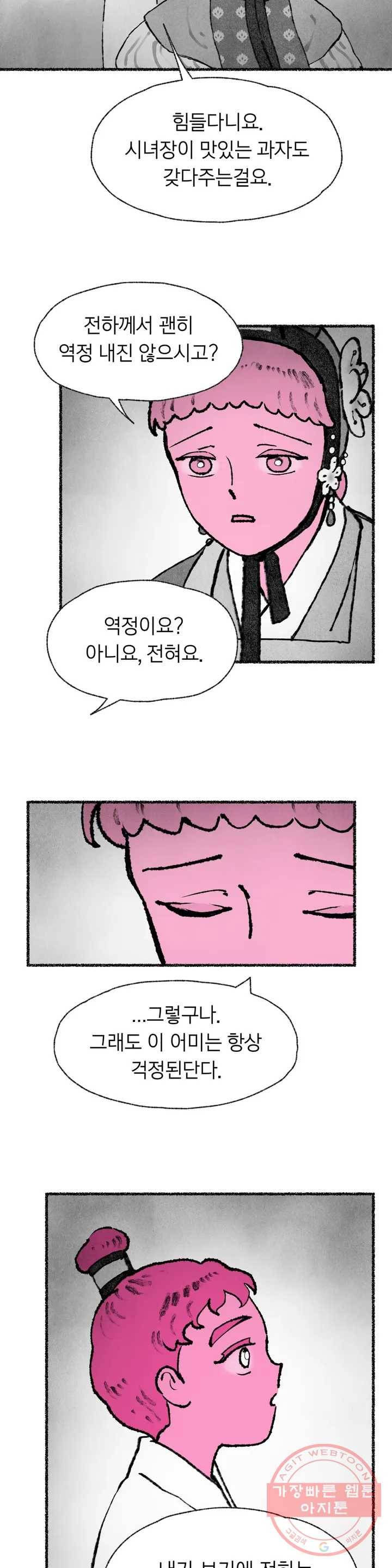 이토록 다채로운 핏빛 48화 4