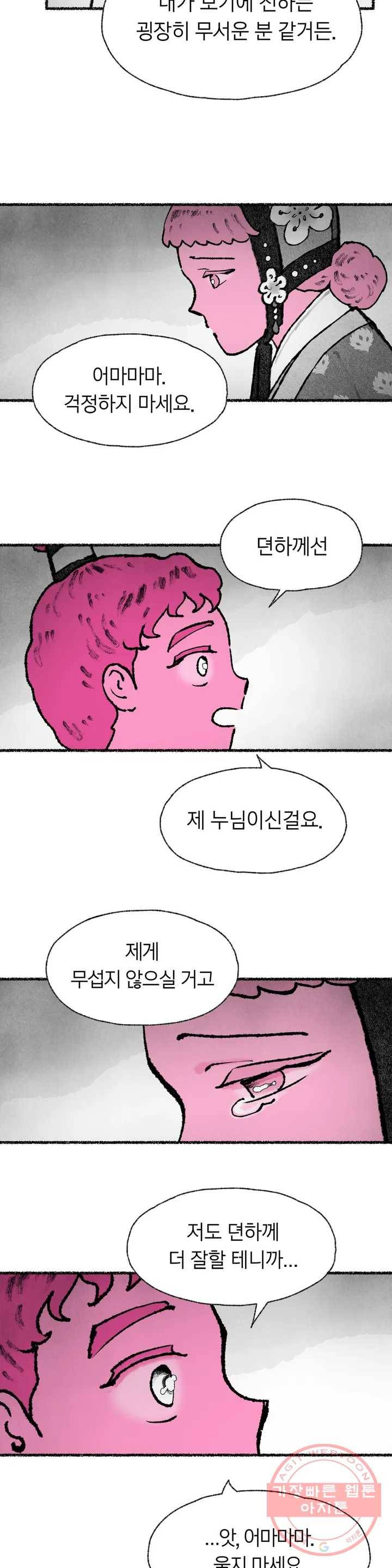 이토록 다채로운 핏빛 48화 5