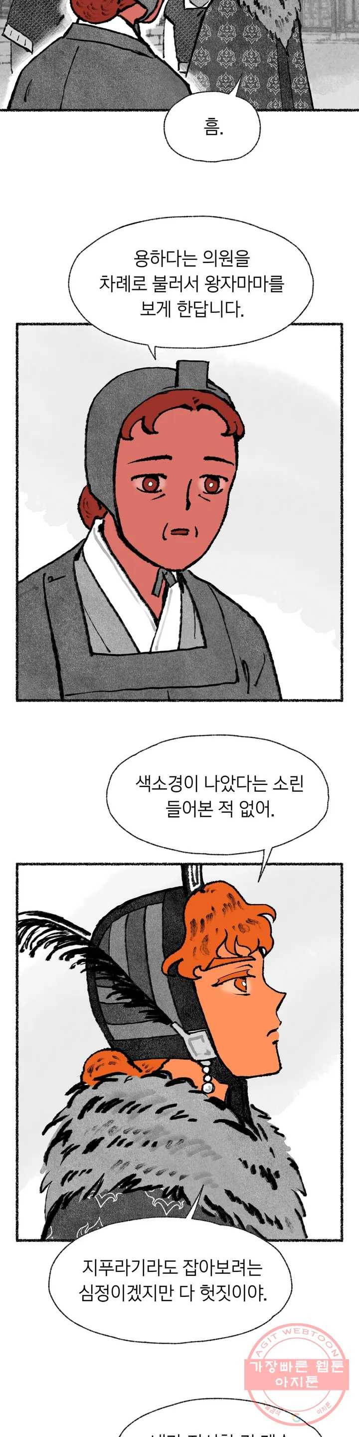 이토록 다채로운 핏빛 48화 7