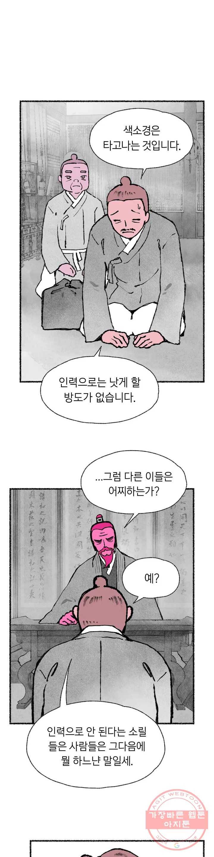 이토록 다채로운 핏빛 48화 9