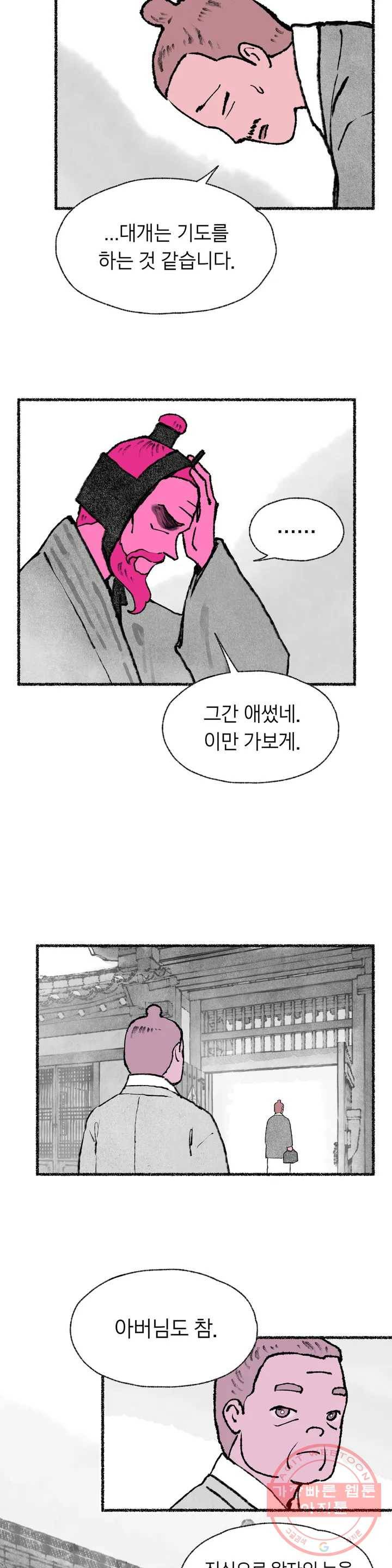 이토록 다채로운 핏빛 48화 10
