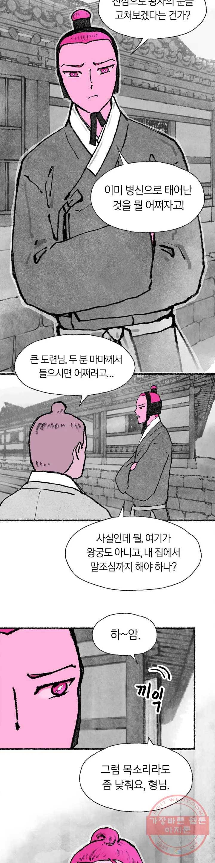 이토록 다채로운 핏빛 48화 11