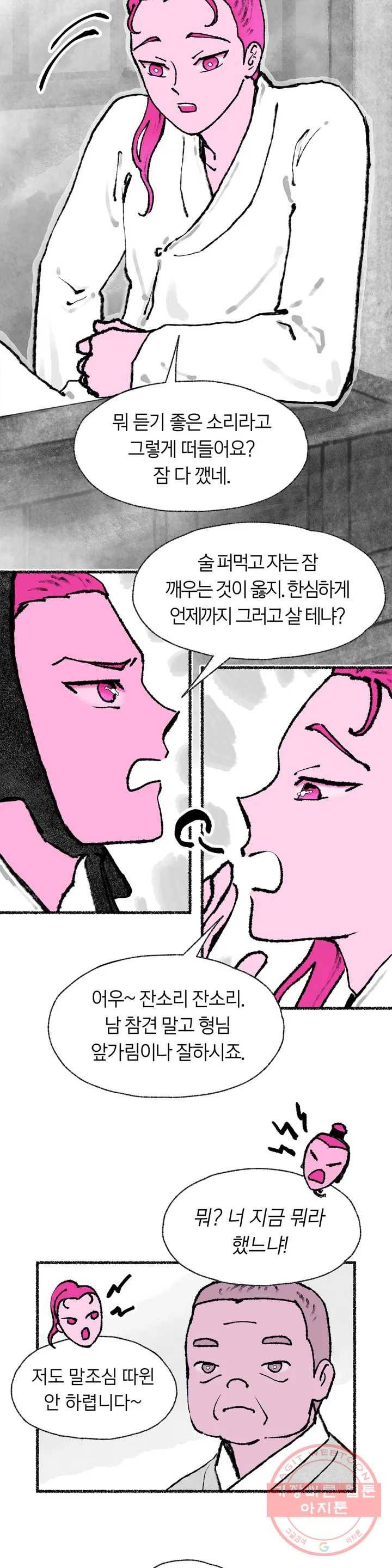 이토록 다채로운 핏빛 48화 12