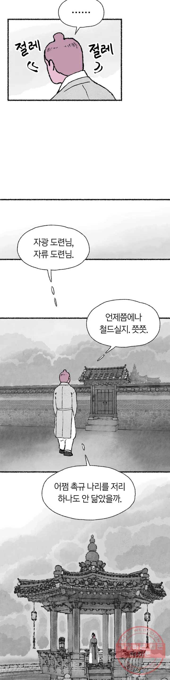 이토록 다채로운 핏빛 48화 13