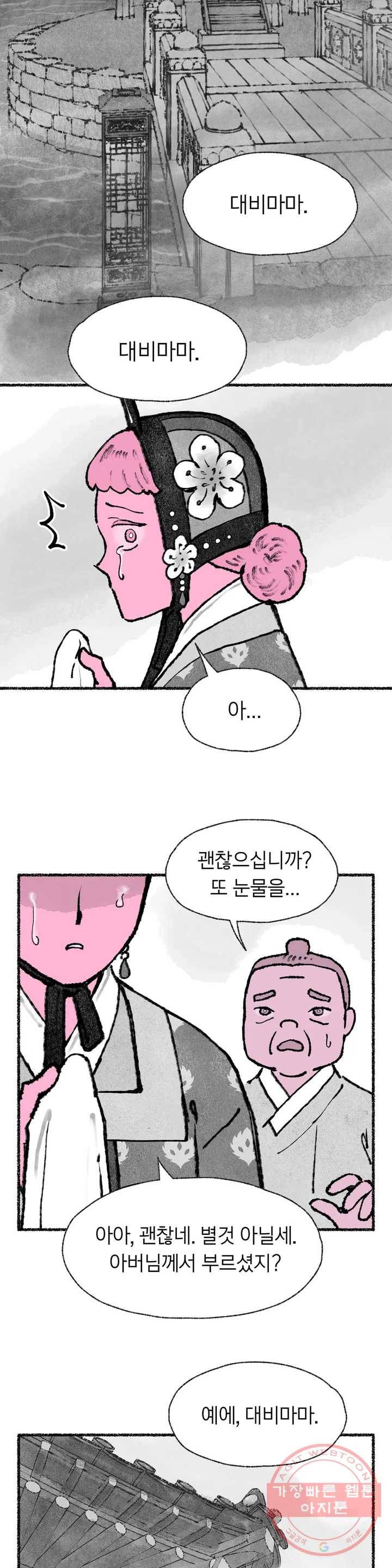 이토록 다채로운 핏빛 48화 14