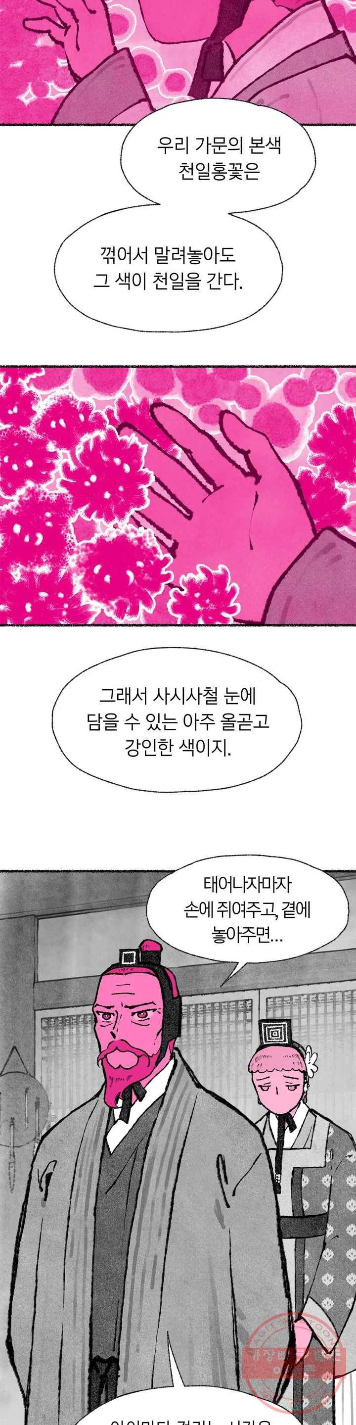 이토록 다채로운 핏빛 48화 16