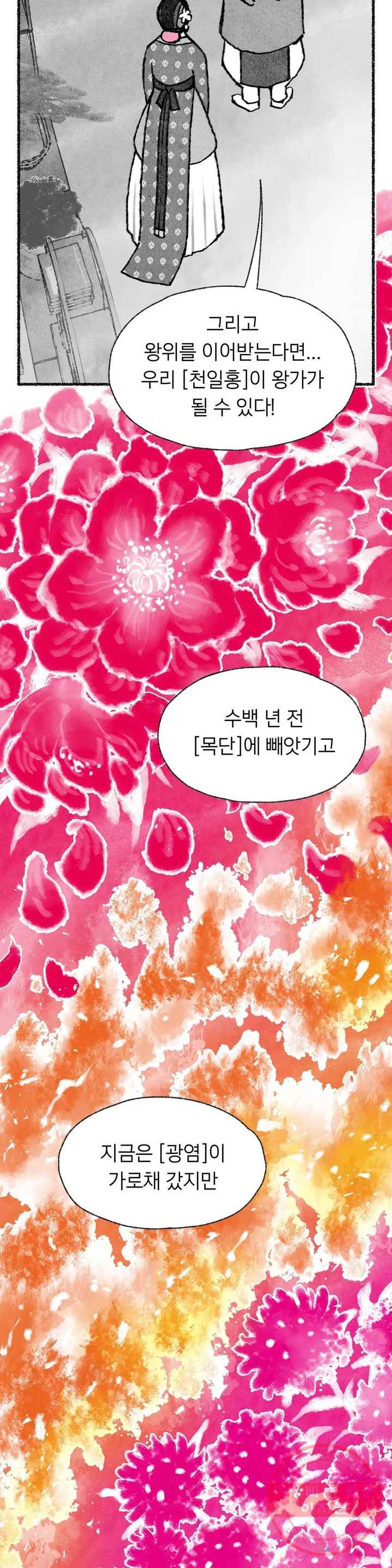 이토록 다채로운 핏빛 48화 18