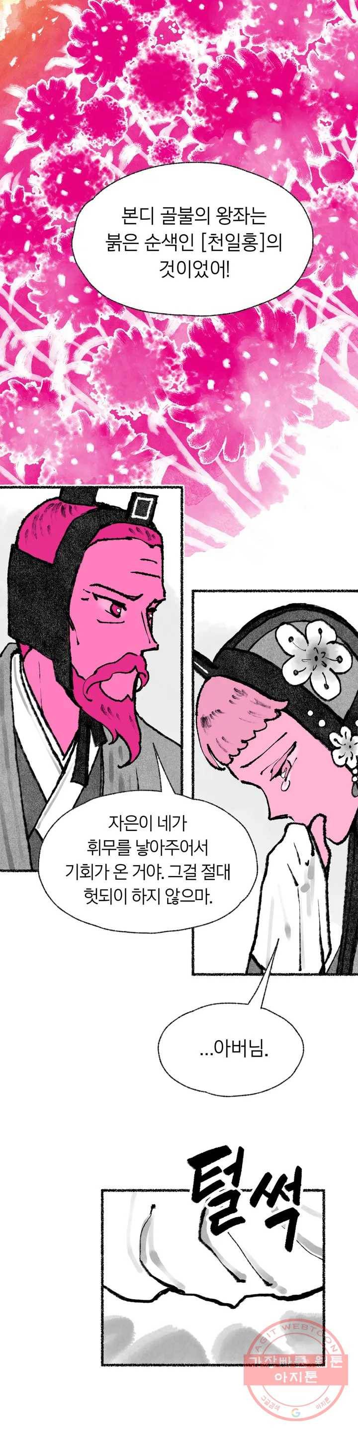 이토록 다채로운 핏빛 48화 19