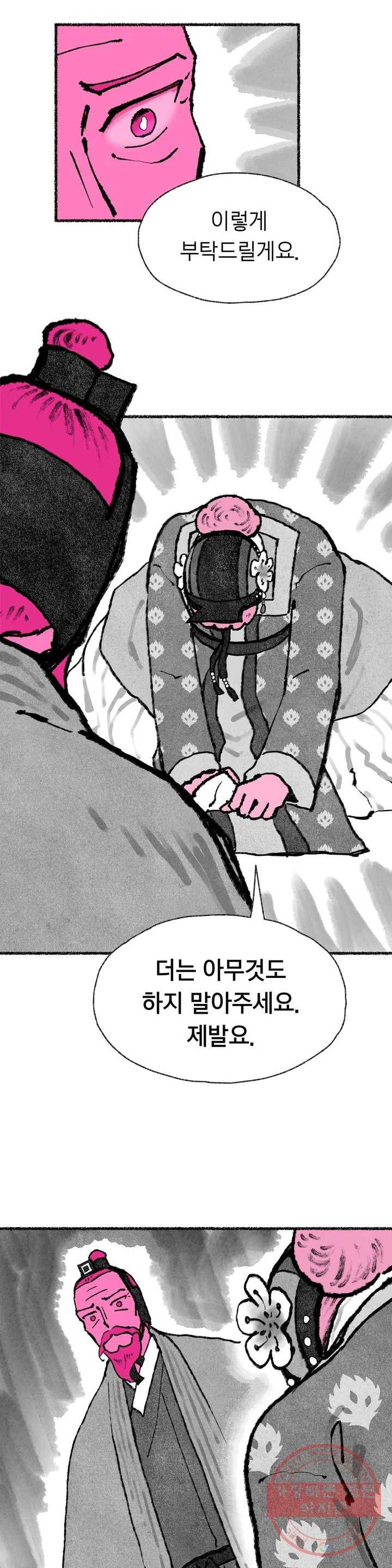 이토록 다채로운 핏빛 48화 20