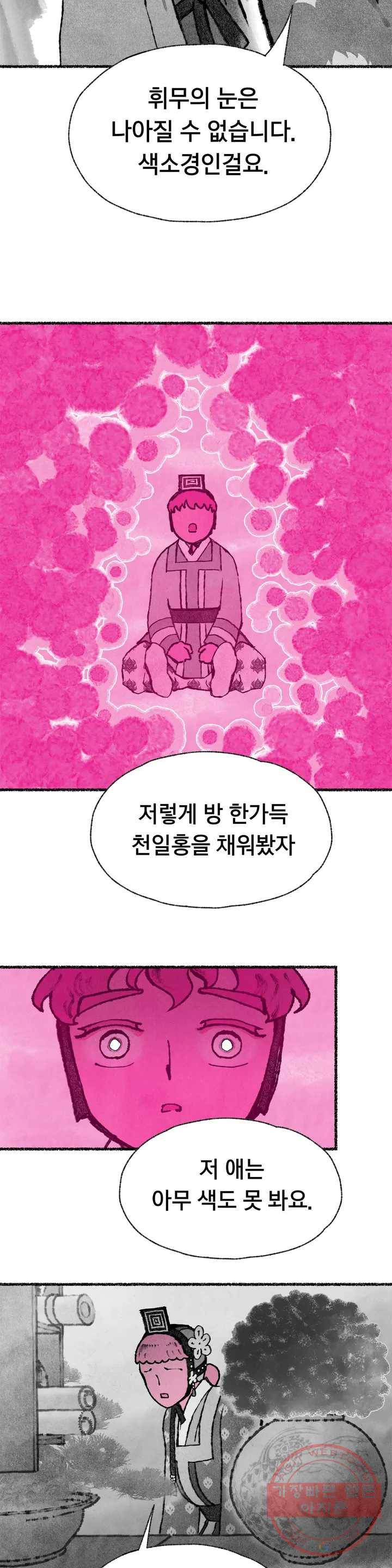 이토록 다채로운 핏빛 48화 21